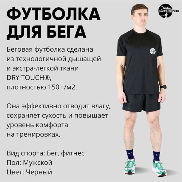 Беговая футболка SWIMBIKERUN